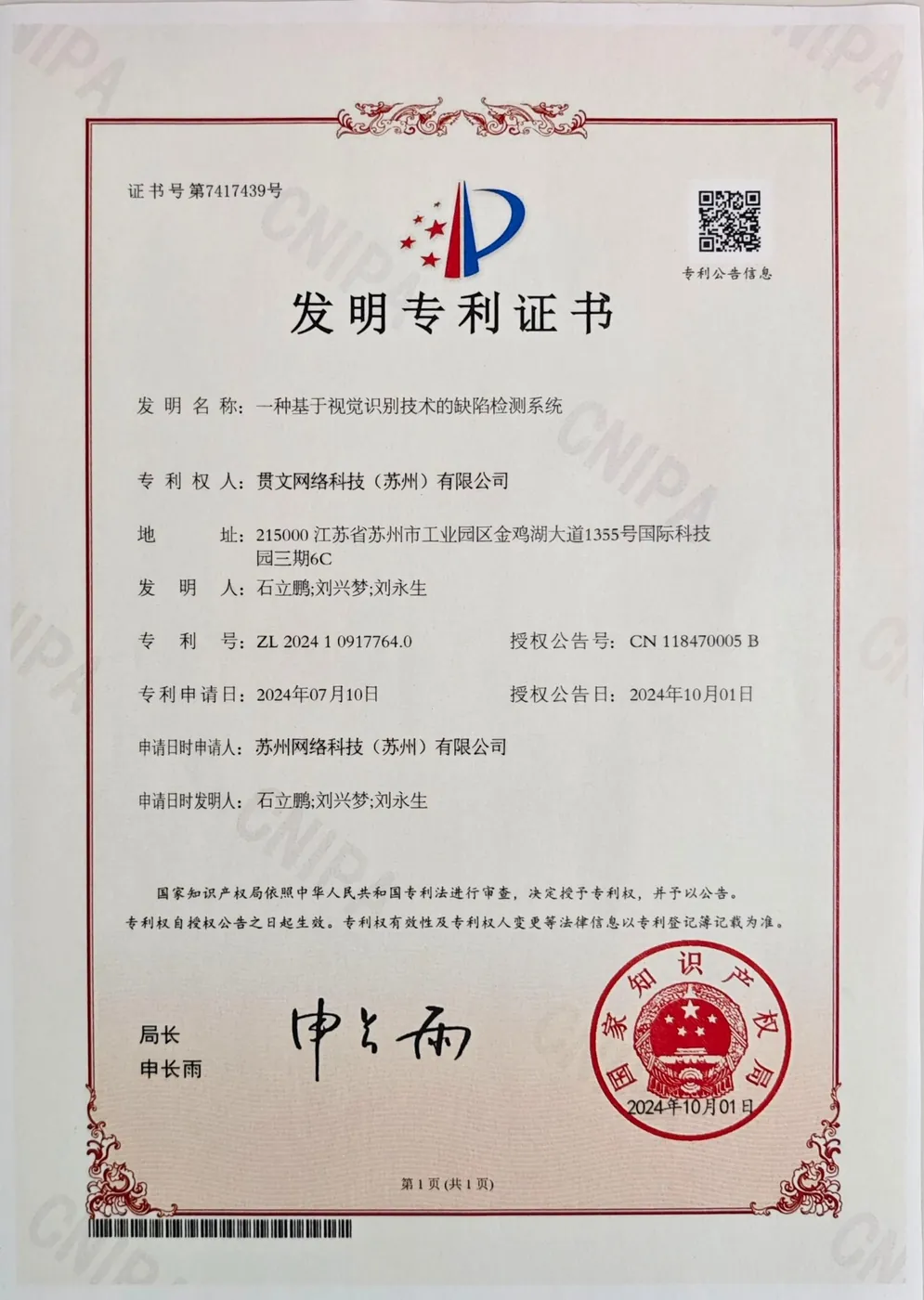 发明专利证书