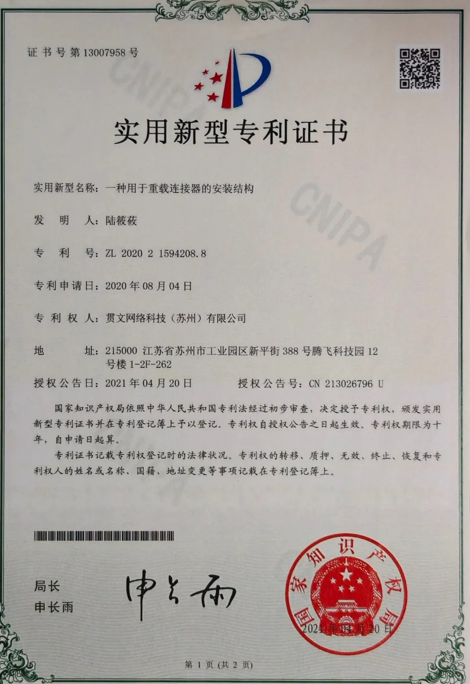 实用新型专利证书