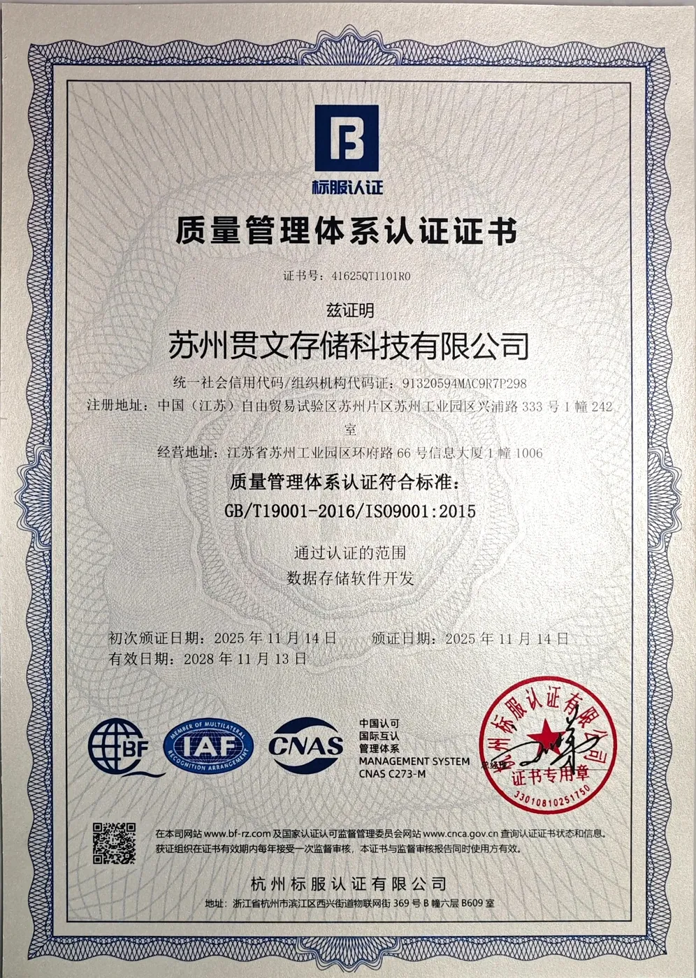 质量管理体系认证证书