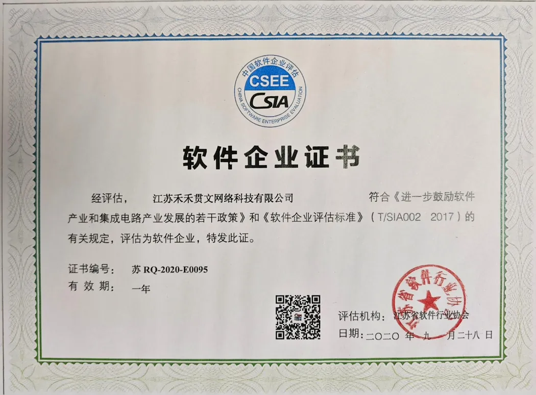 软件企业证书
