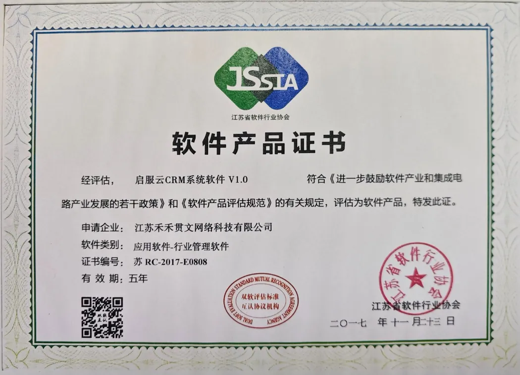 软件产品证书
