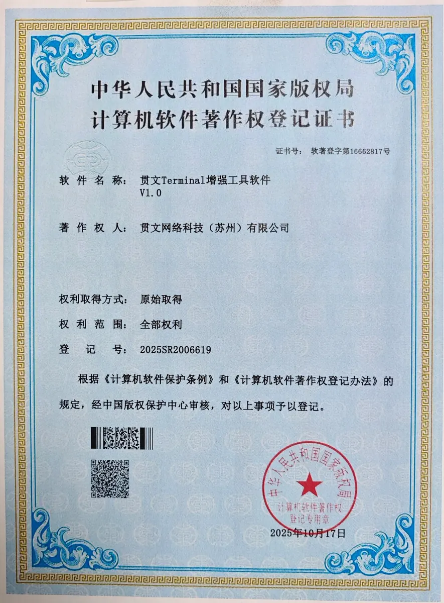 软件著作权登记证书 1