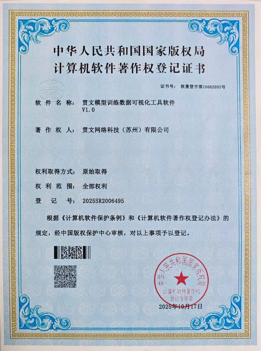 软件著作权登记证书 10