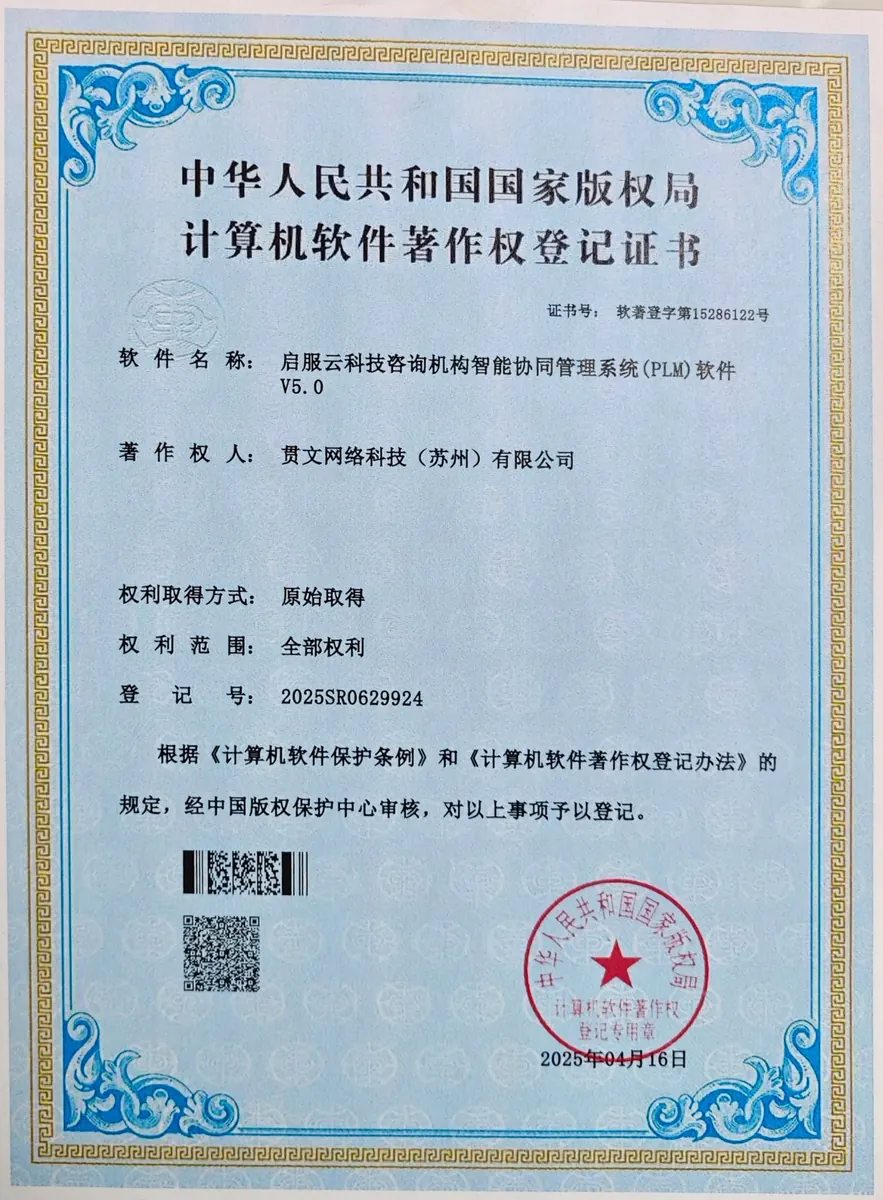 软件著作权登记证书 11
