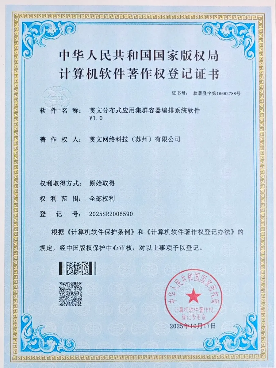 软件著作权登记证书 2