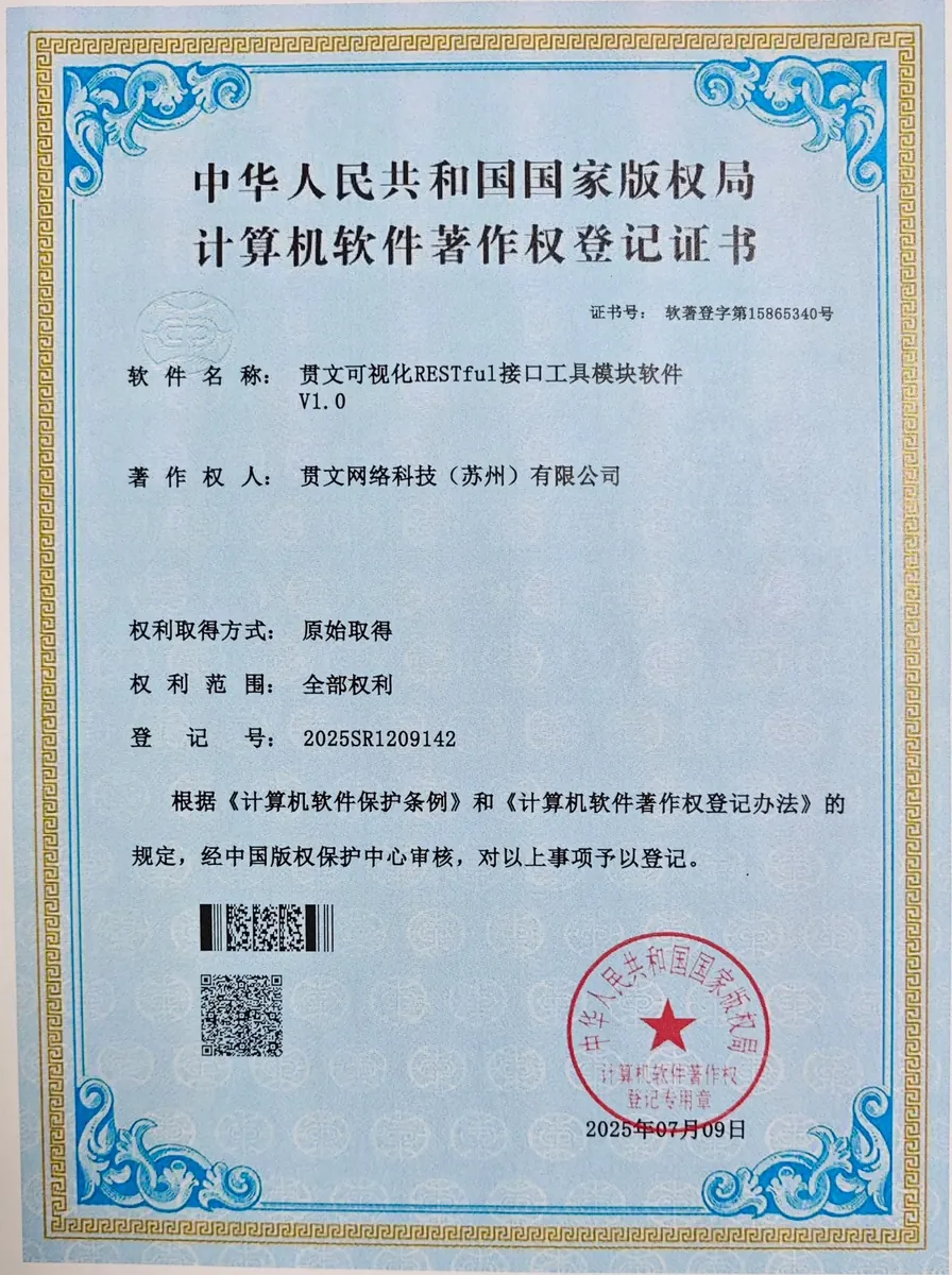 软件著作权登记证书 3