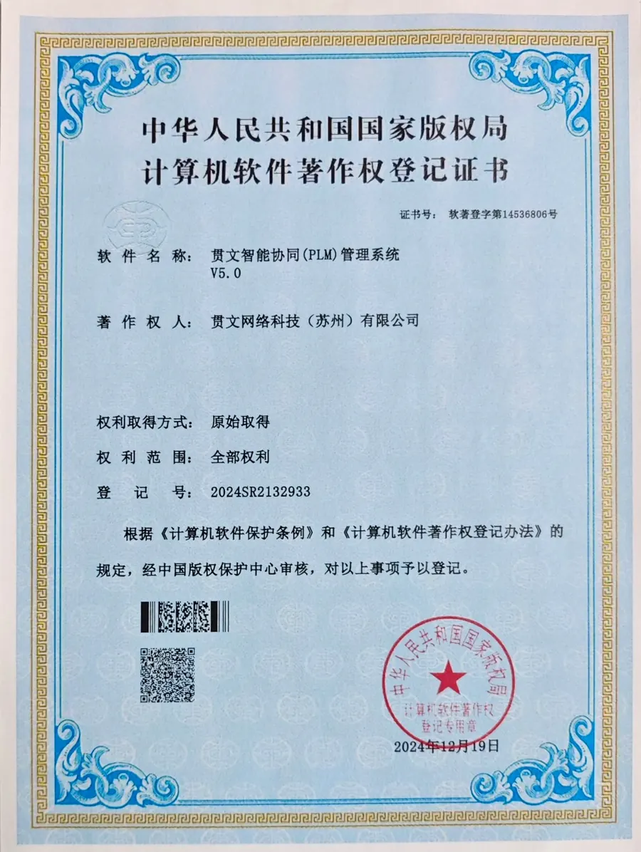 软件著作权登记证书 4