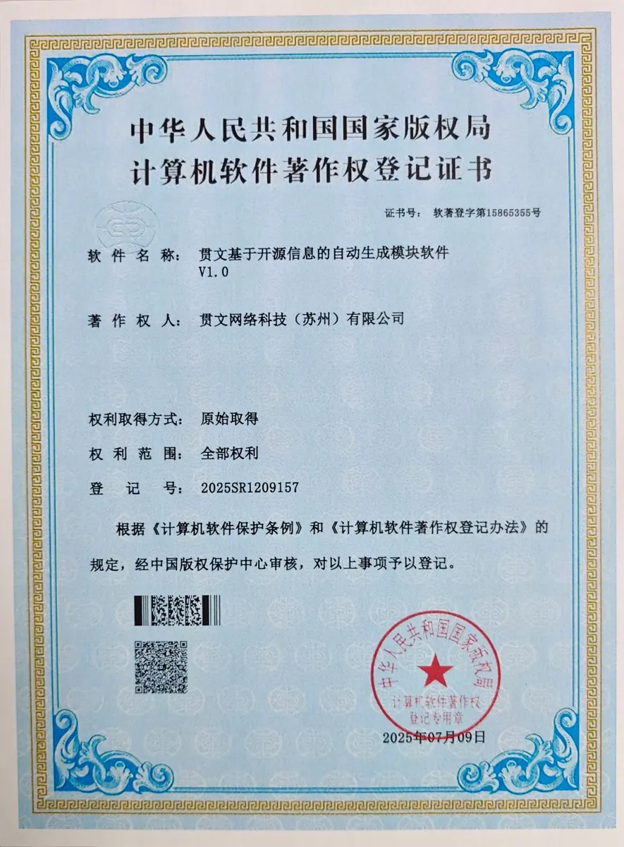 软件著作权登记证书 5