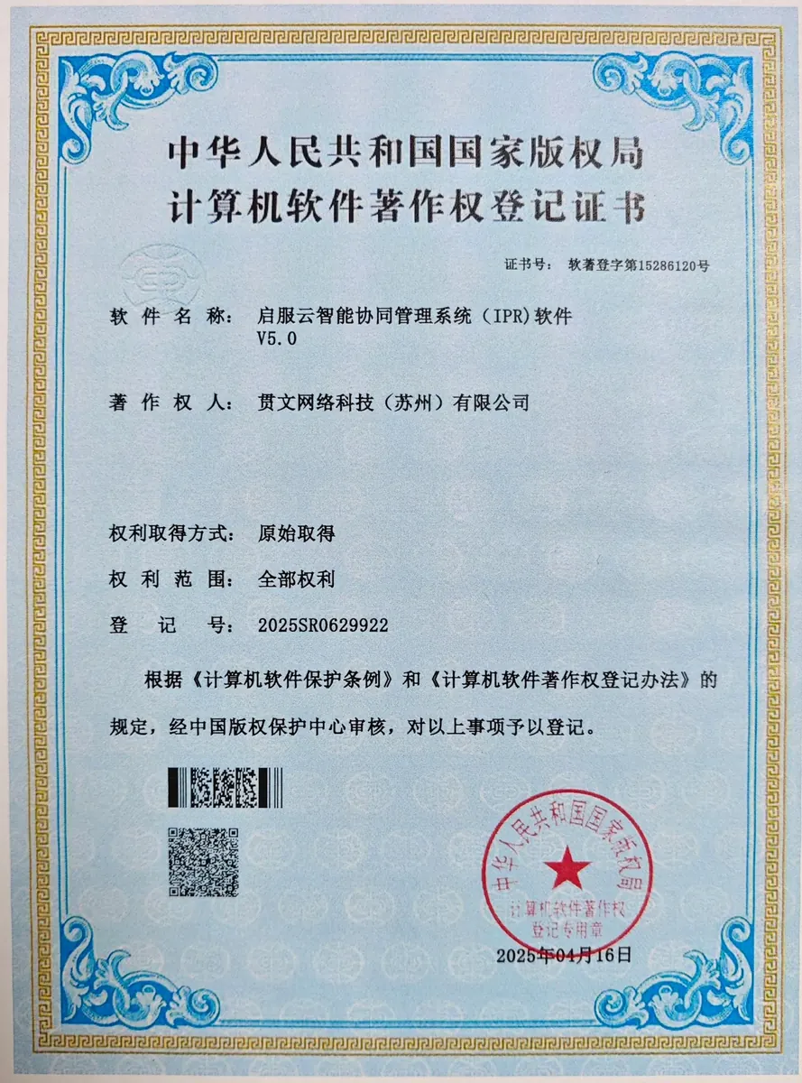 软件著作权登记证书 6