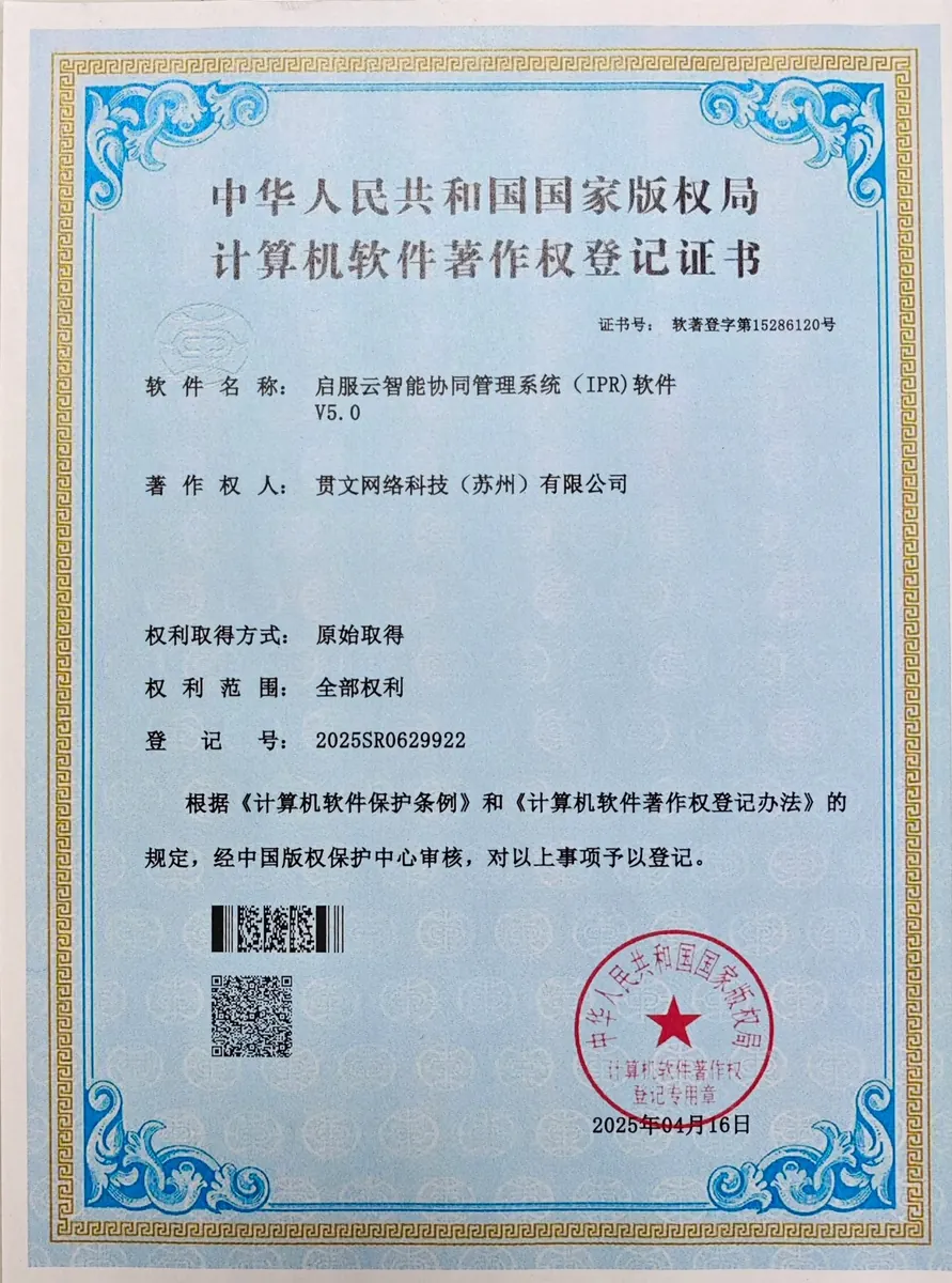 软件著作权登记证书 7