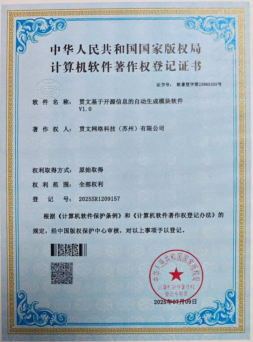 软件著作权登记证书 8