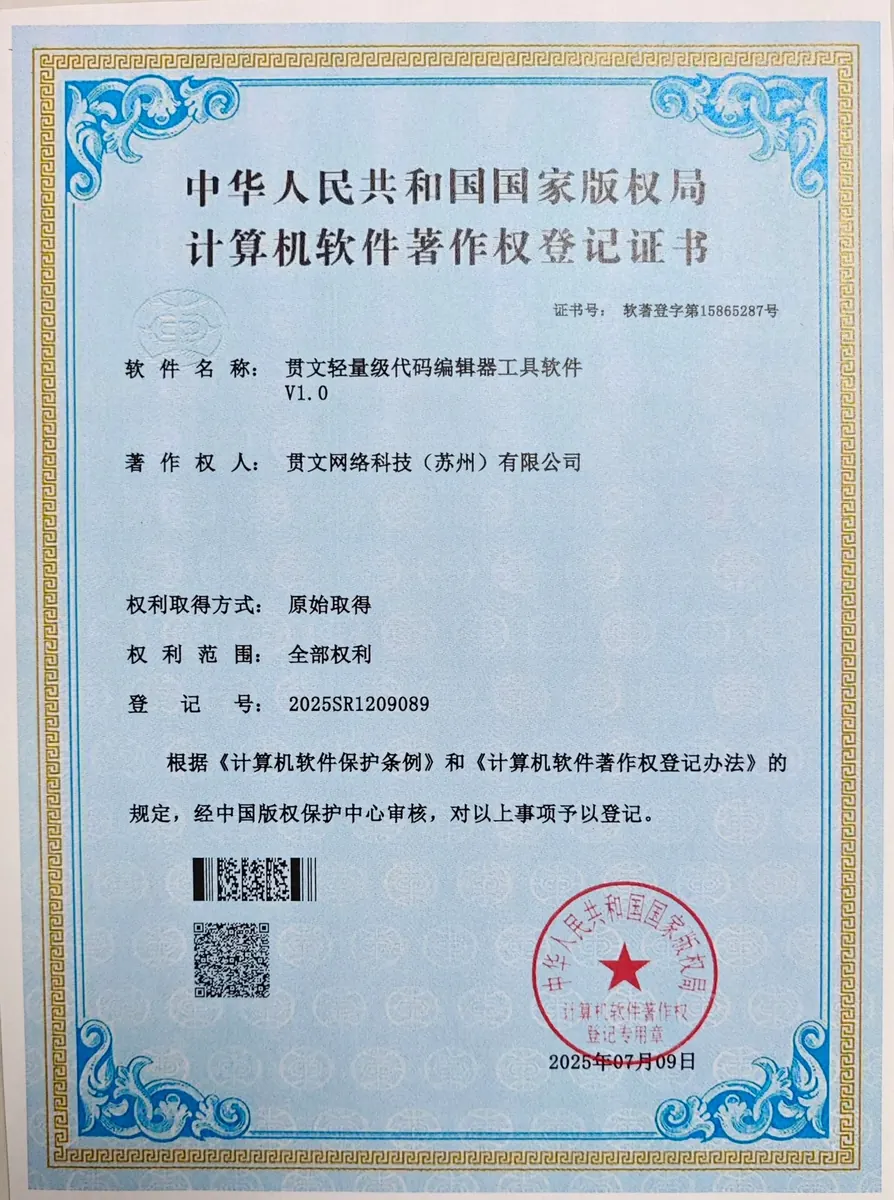 软件著作权登记证书 9