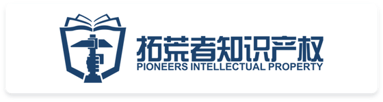 成都拓荒者知识产权代理有限公司