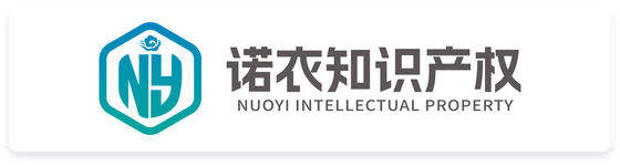 诺衣知识产权