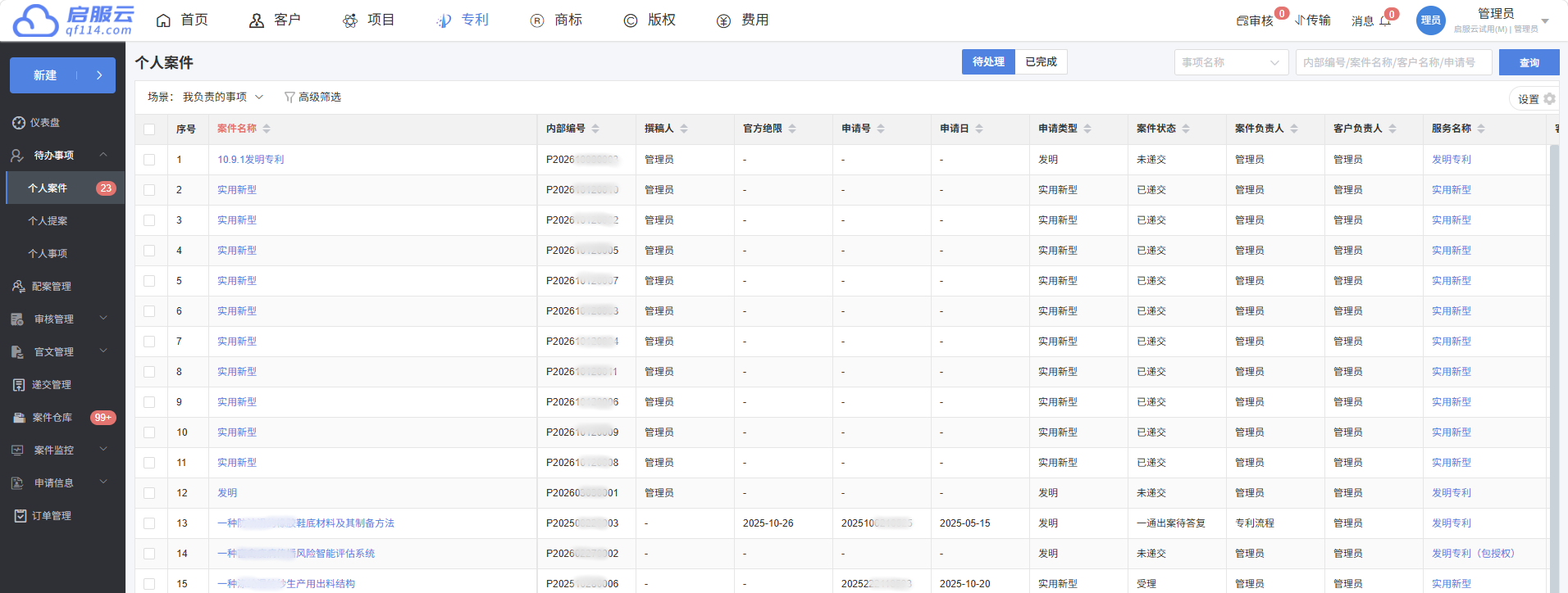 专利管理系统 · 产品手册界面:案件详情与事项清单