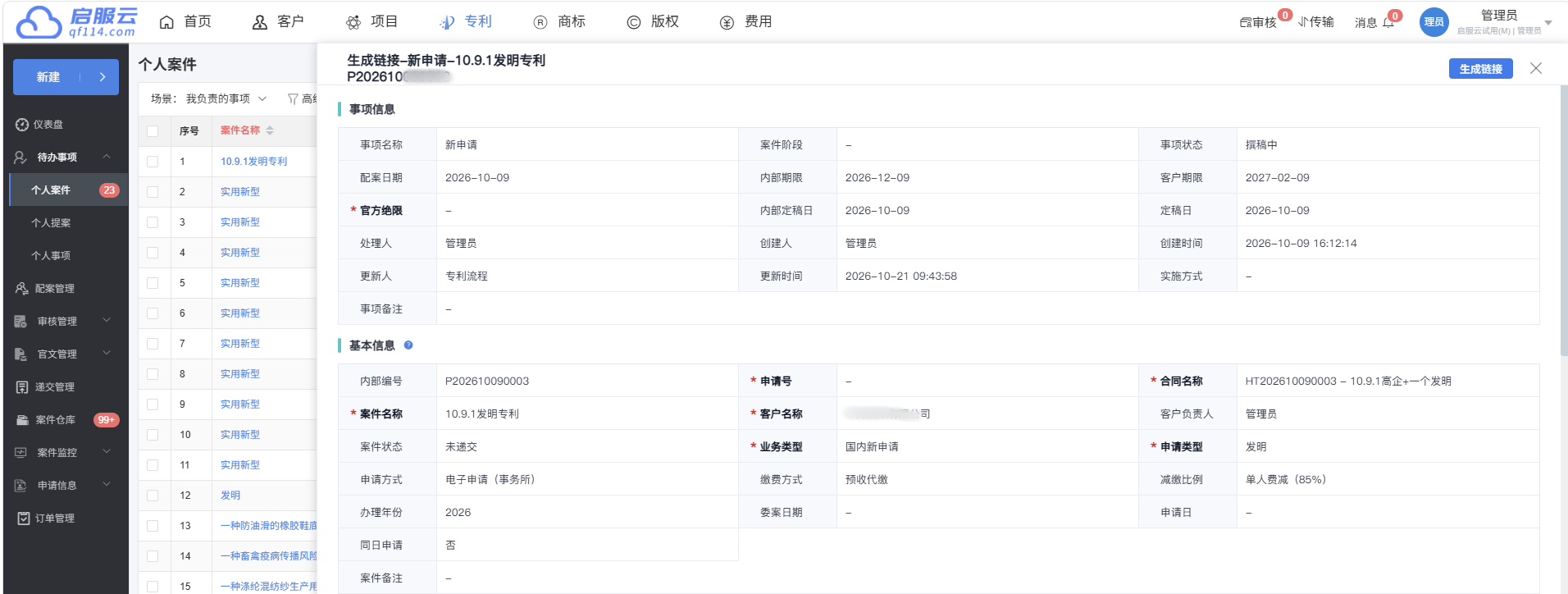 专利管理系统 · 产品手册界面:客户核稿与反馈记录