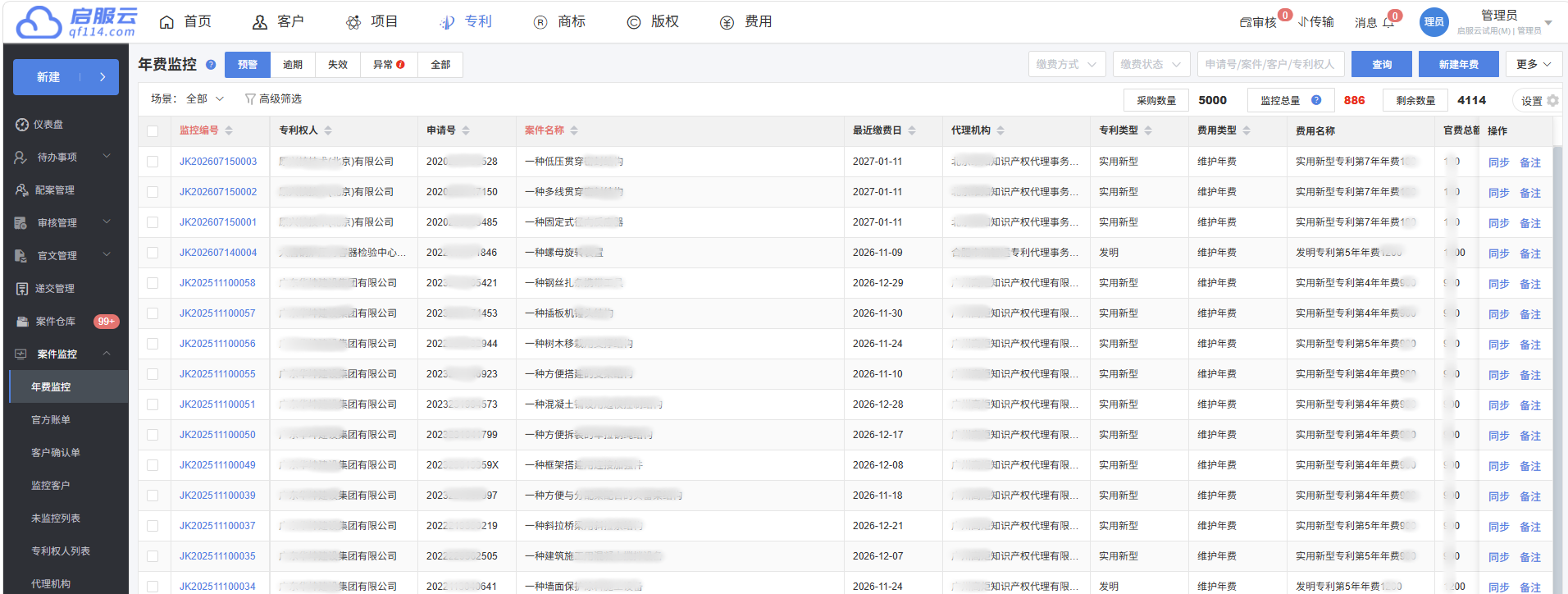 专利管理系统 · 产品手册界面:年费监控与费用状态