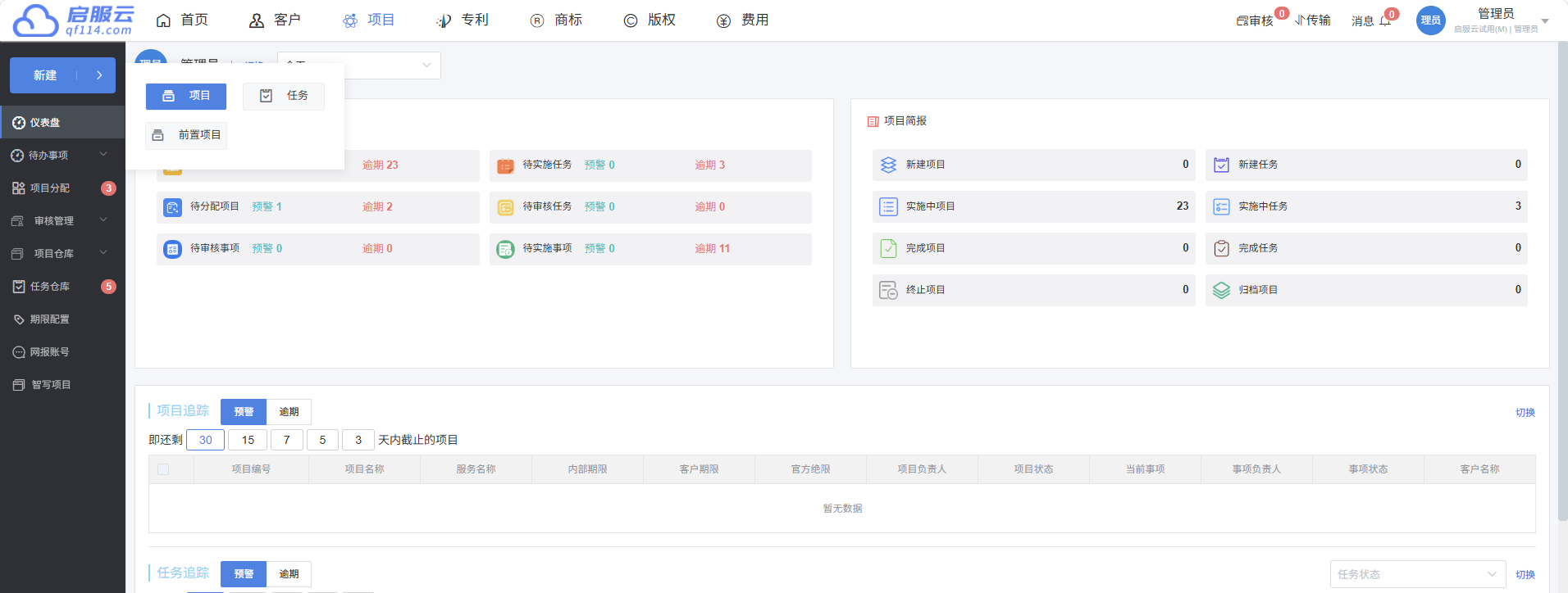 项目管理系统 · 产品手册界面:项目立项与客户资料关联