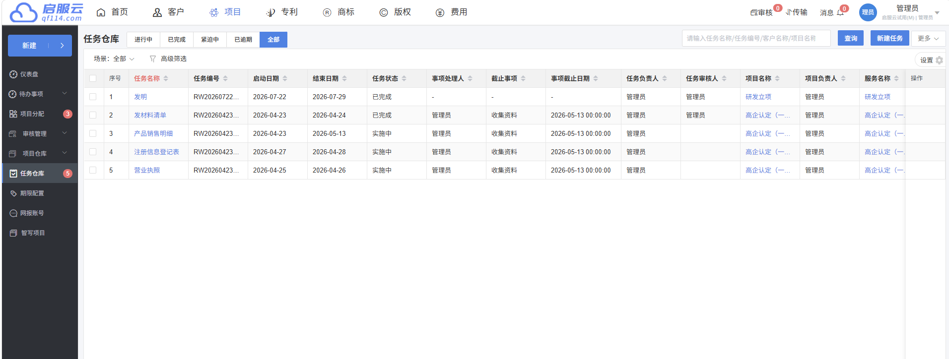 项目管理系统 · 产品手册界面:项目任务与提审操作