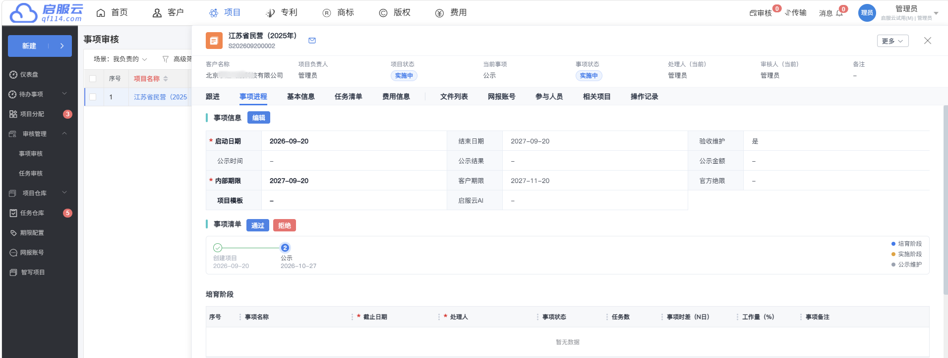 项目管理系统 · 产品手册界面:项目提审与处理记录