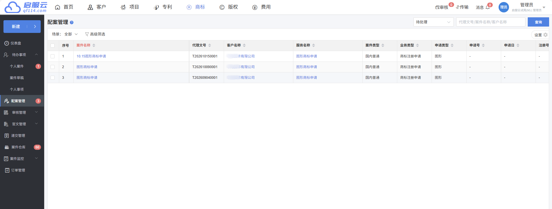 商标管理系统 · 产品手册界面：商标流程与审核配置