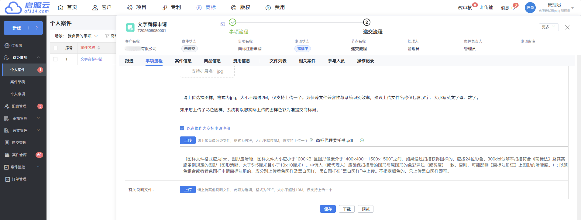 商标管理系统 · 产品手册界面：商标客户核稿与确认记录